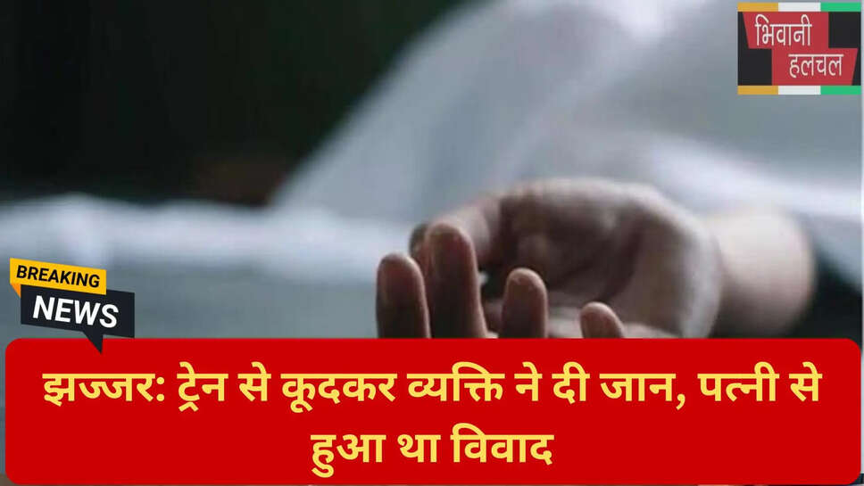 जीआरपी जांच झज्जर