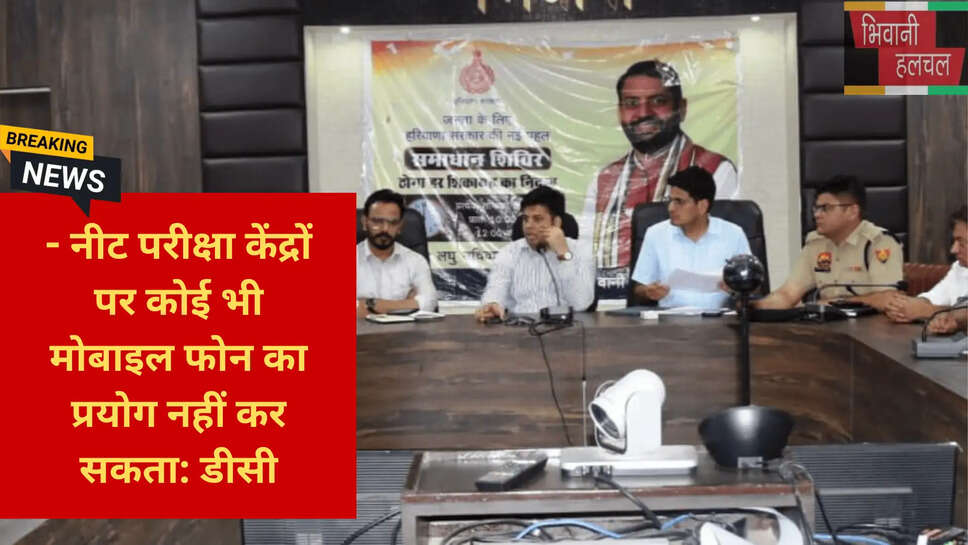 बायोमेट्रिक हाजिरी नीट