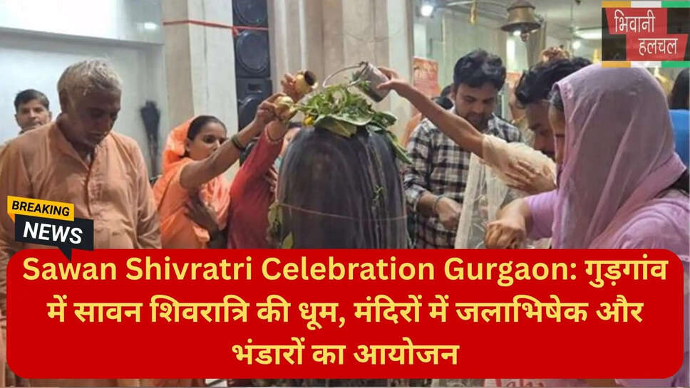 गुरुग्राम कांवड़िया अपडेट