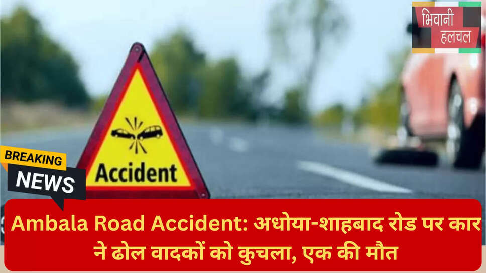 तेज रफ्तार कार की टक्कर