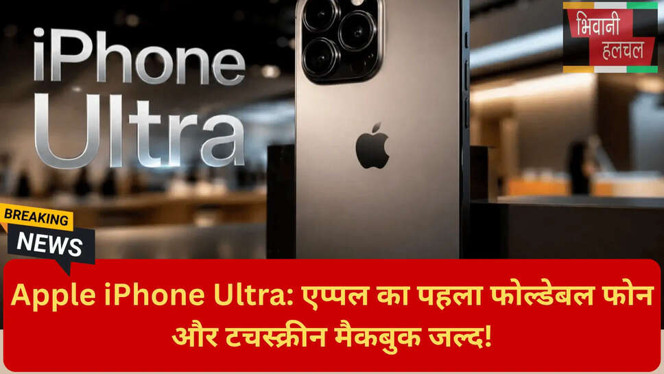 iPhone Ultra स्पेसिफिकेशन