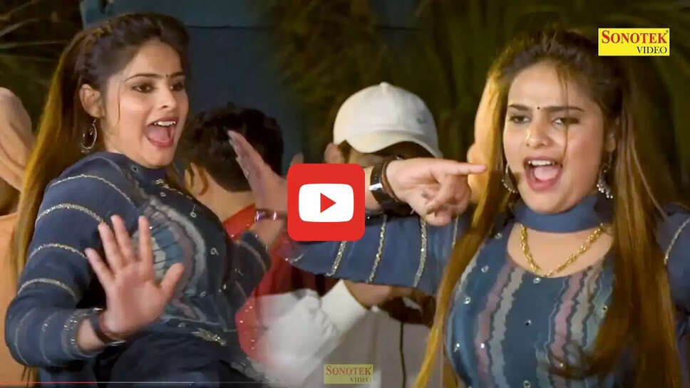  सपना चौधरी के गाने पर इस हसीना ने लगाए ताबड़तोड़ ठुमके, लचक देख दिवाने हुए फैंस &nbsp;&nbsp;