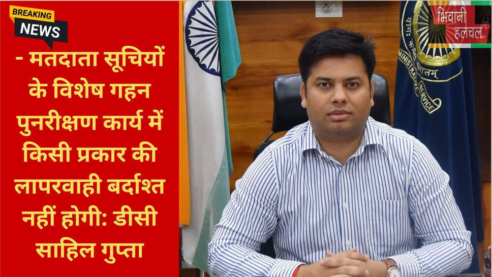 चुनाव आयोग हरियाणा