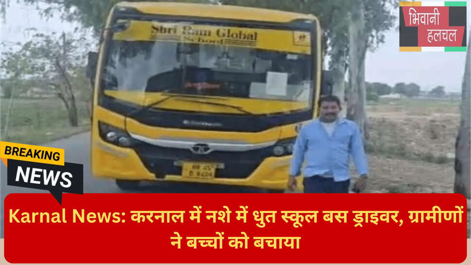 ड्रंक एंड ड्राइव स्कूल बस