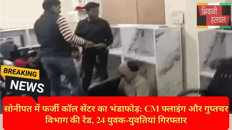 Fake Call Center Haryana