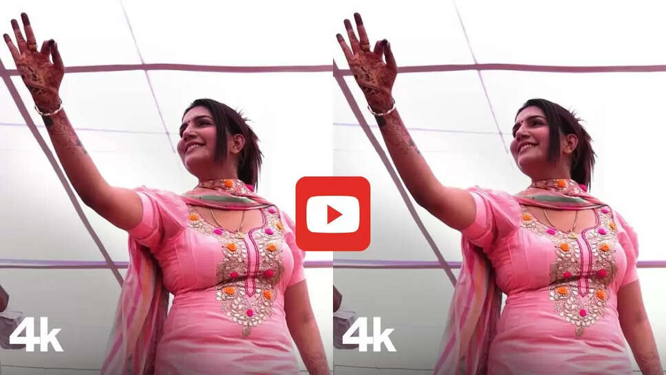 सपना चौधरी के इस डांस ने मचाया धमाल, बार बार देखा जा रहा वीडियो&nbsp;