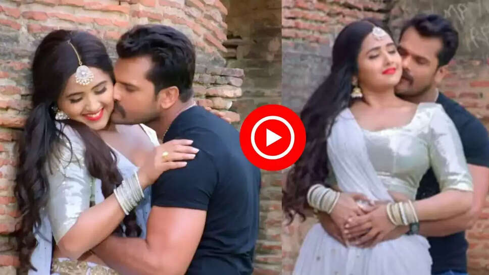 काजल राघवानी संग खेसारी लाल का ये गाना मचा रहा धूम, देखकर फैंस हुए दीवाने &nbsp;