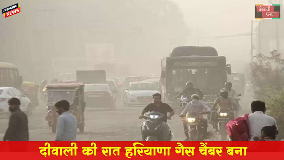 दिवाली की रात हरियाणा गैस चैंबर बना