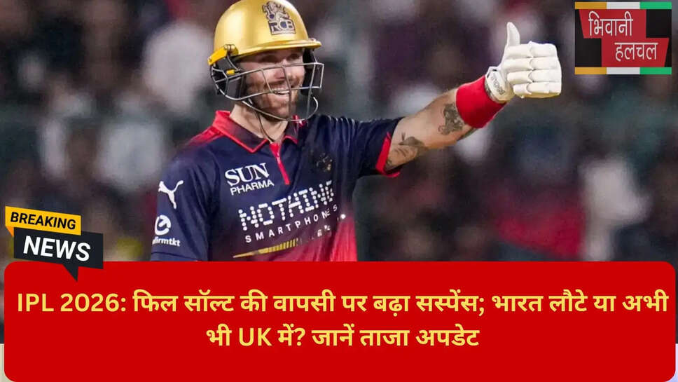 IPL 2026 Latest Cricket News Hindi