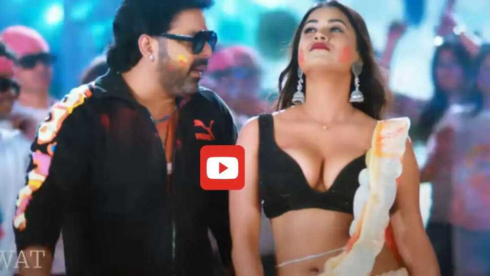 'चोलिया चोट लेइला ए पहुना' पवन सिंह का धमाकेदार गाना रिलीज! लोगों को आ रहा खूब पसंद