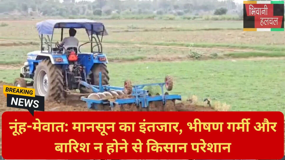 नूंह मौसम समाचार