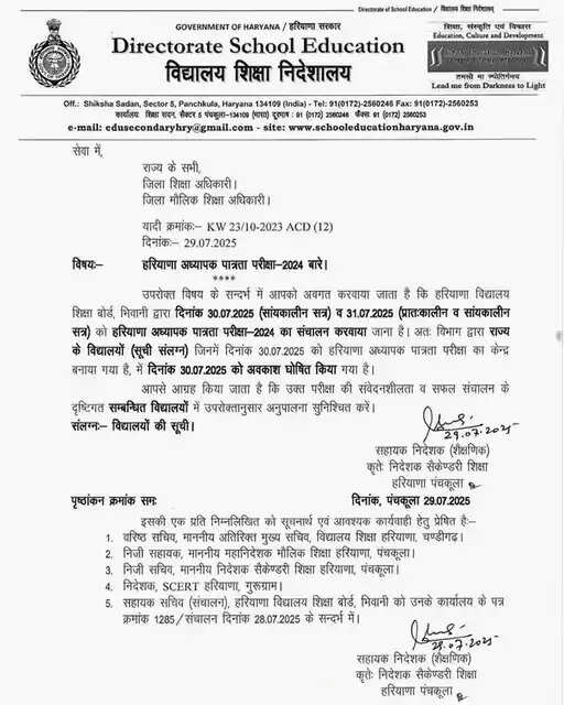 हरियाणा में इस दिन स्कूलों में रहेगी छुट्टी, बोर्ड ने जारी किए आदेश