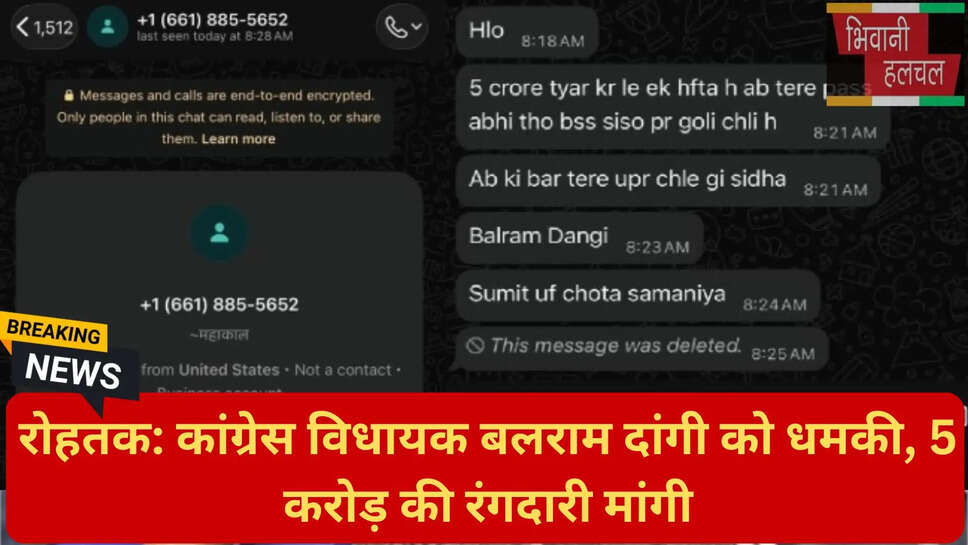 बलराम दांगी ऑफिस फायरिंग