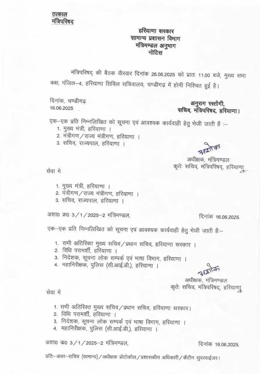 हरियाणा में इस दिन होगी कैबिनेट की अहम बैठक