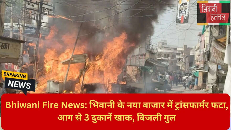 फायरमैन अजय भिवानी दमकल