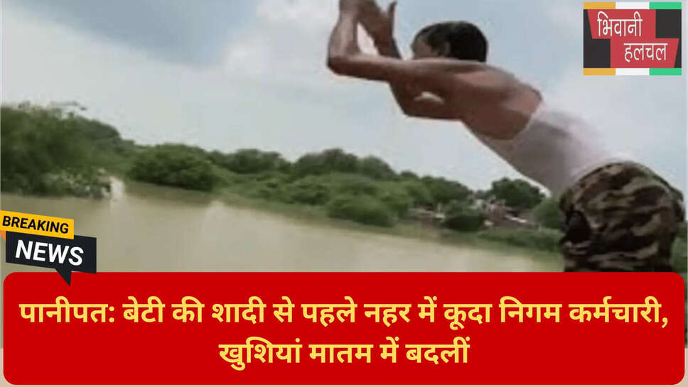 बेटी की शादी मातम में बदली