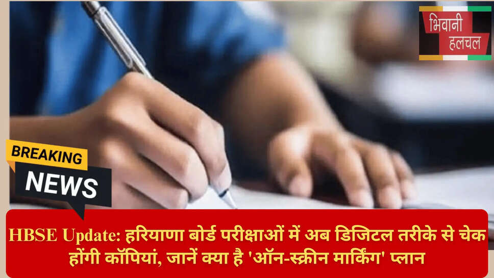 हरियाणा शिक्षा बोर्ड अपडेट