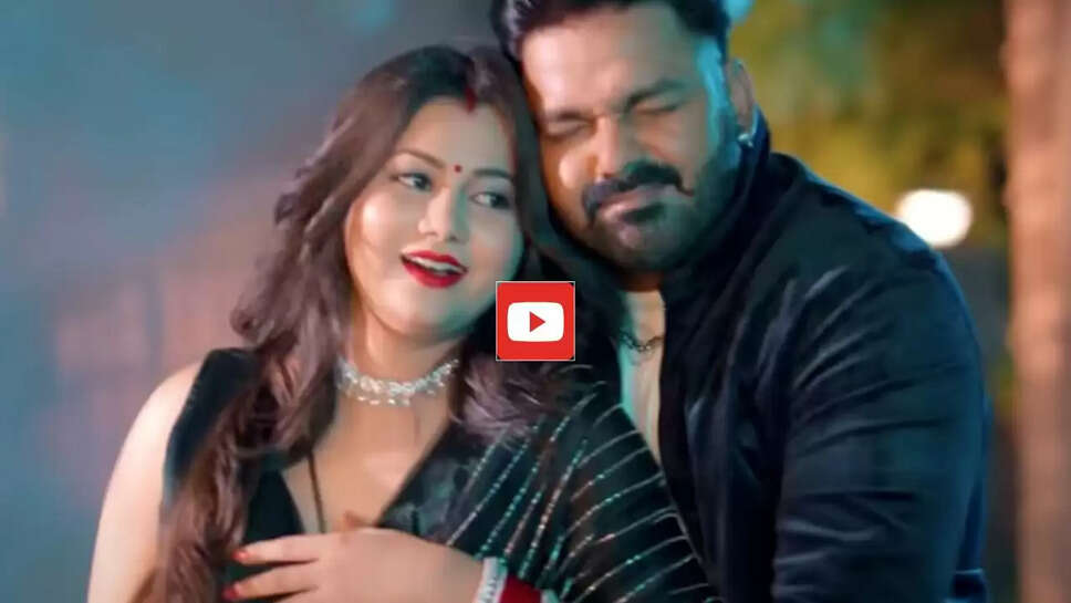 ​​​​​​​Bhojpuri Song: पलक वर्मा संग पवन सिंह ने बारिश में लगाया रोमांस का तड़का, आप भी देखें Video