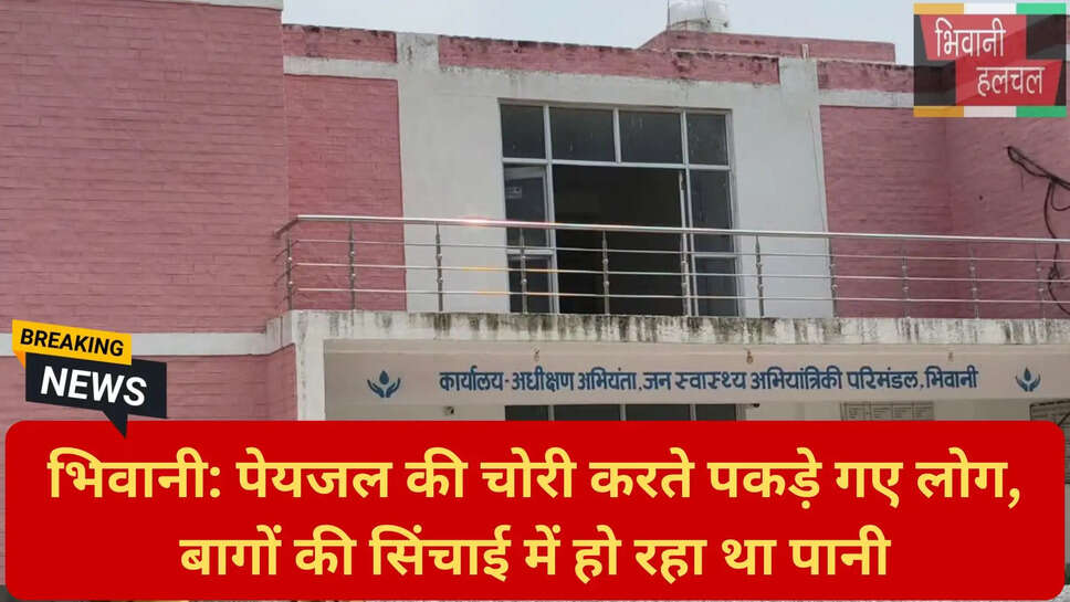 भिवानी जल जीवन मिशन