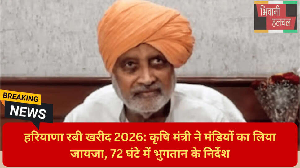 हरियाणा फसल भुगतान समय सीमा