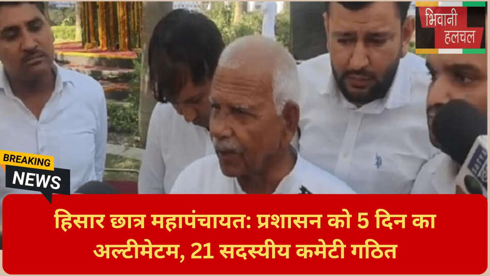 हिसार छात्र संगठन प्रदर्शन