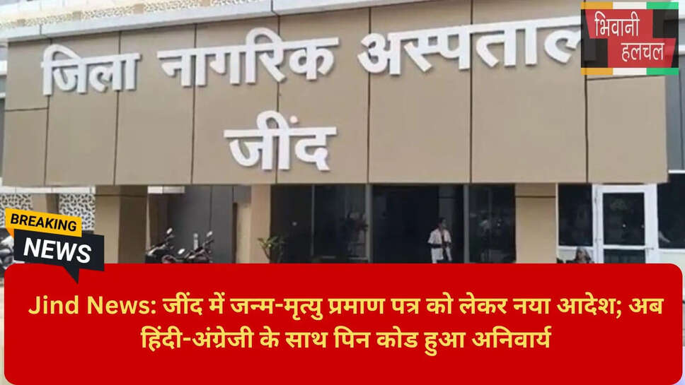 PHC CHC Municipal Council Jind Certificate Update
