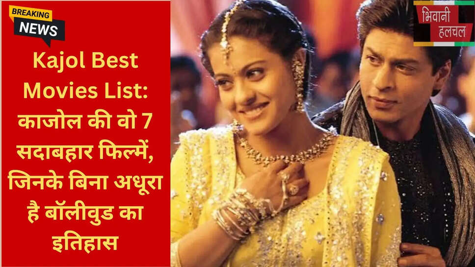 काजोल शाहरुख खान फिल्में