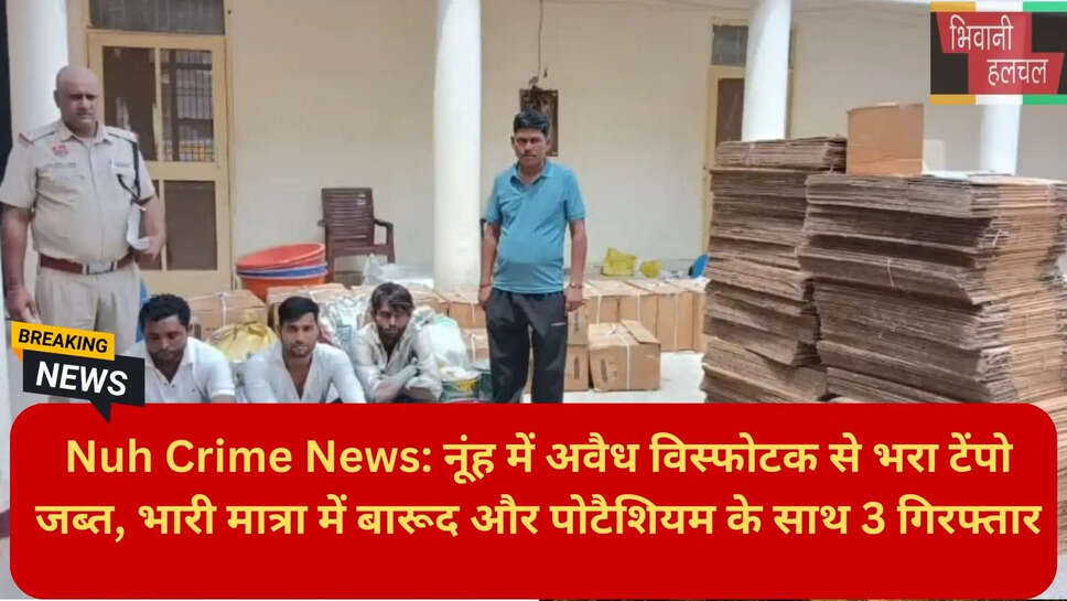 नूंह टेंपो बारूद बरामद