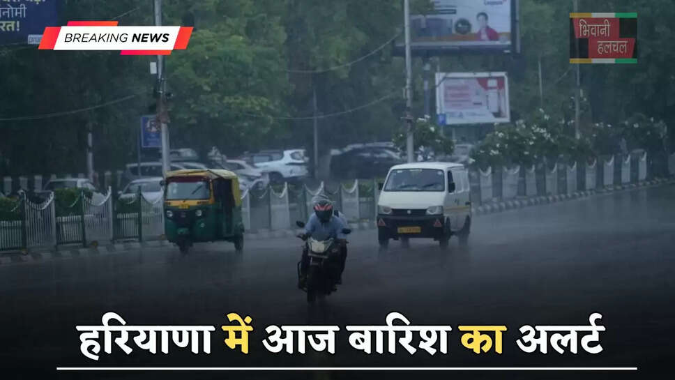 हरियाणा में आज बारिश का अलर्ट, मोरनी हिल्स में लैंडस्लाइड, देखें अगले 3 दिन का मौसम&nbsp;
