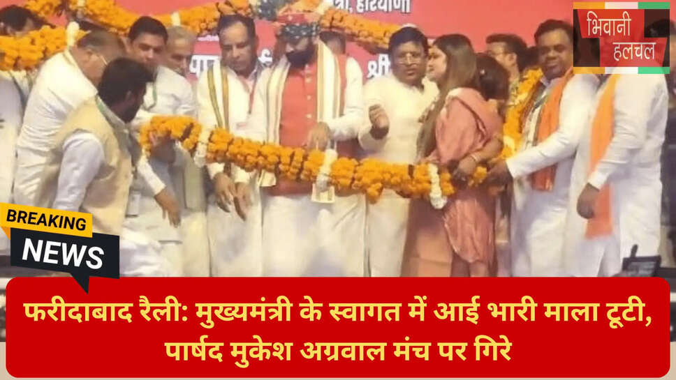 मुख्यमंत्री स्वागत माला विवाद