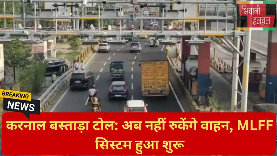 बस्ताड़ा टोल पास प्रक्रिया
