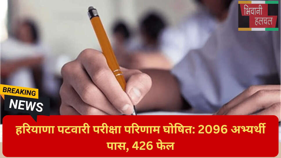 पटवारी भर्ती अपडेट हरियाणा