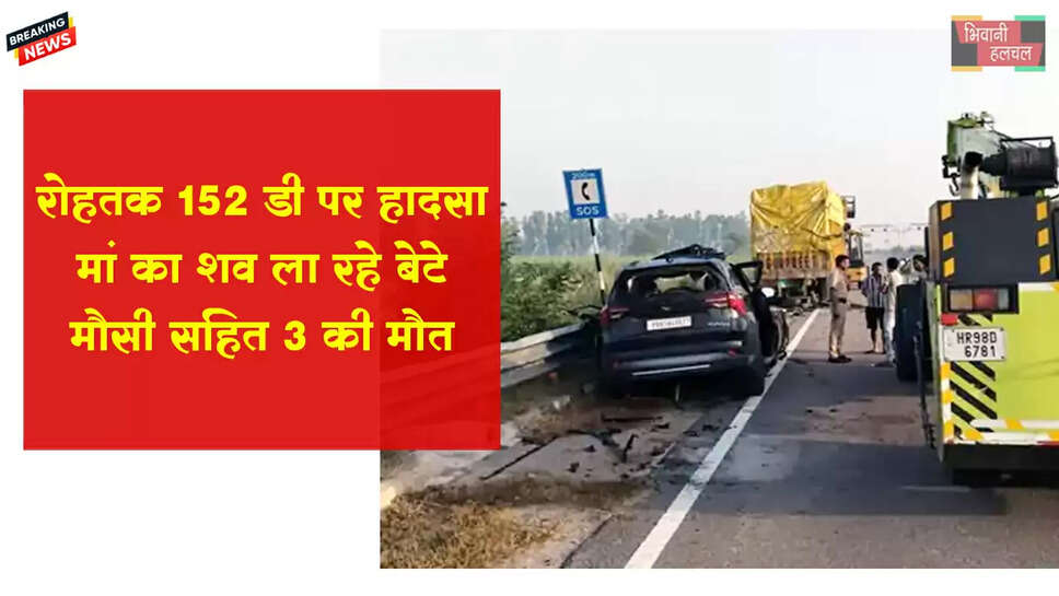 मां का शव ला रहे बेटे-मौसी सहित 3 की मौत