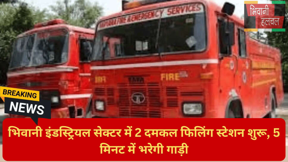 भिवानी फैक्ट्री फायर सेफ्टी