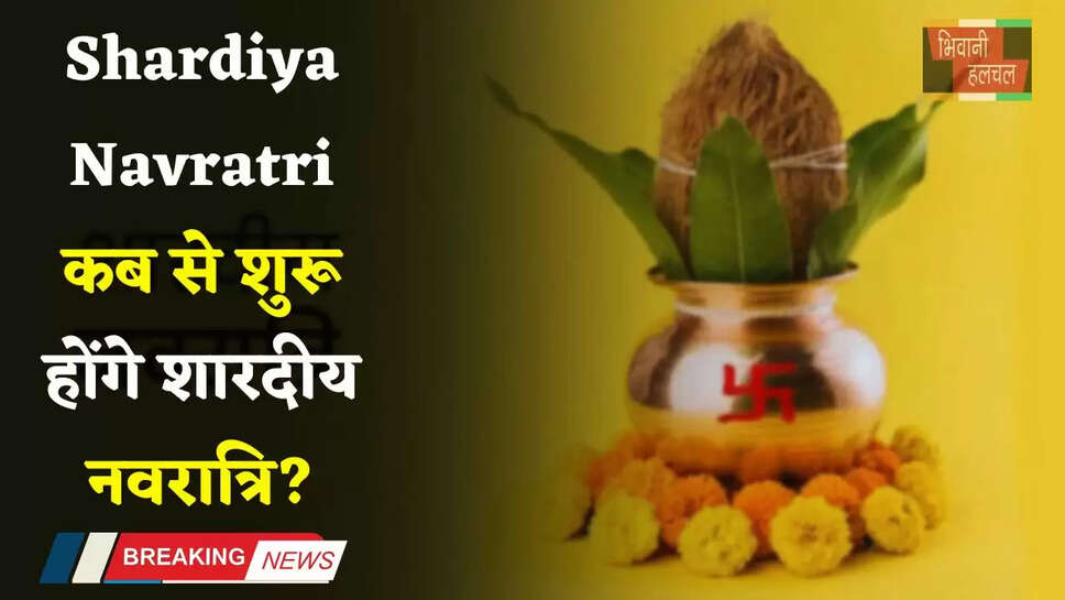 Shardiya Navratri: कब से शुरू होंगे शारदीय नवरात्रि? जानें शुभ मुहूर्त और पूजा विधि