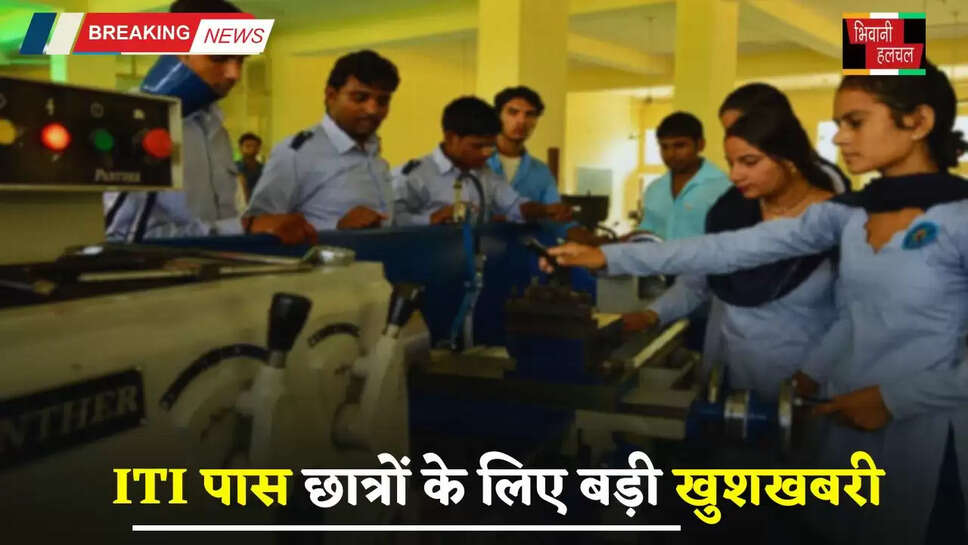  ITI पास छात्रों के लिए बड़ी खुशखबरी, अब इन विभागों में मिलेगी नौकरी, जल्दी करें आवेदन&nbsp;