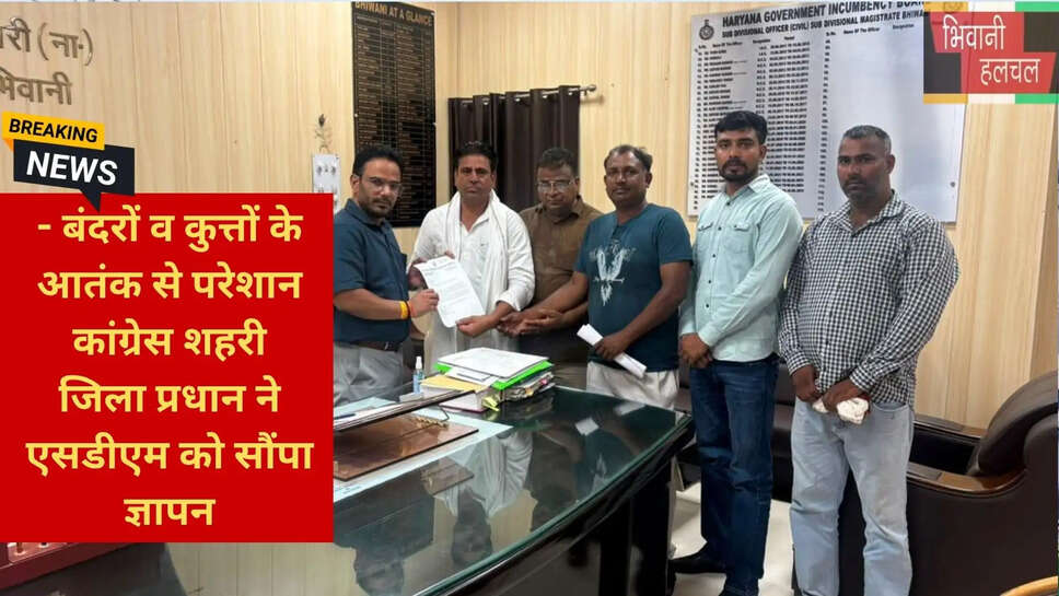 भिवानी प्रशासन शिकायत