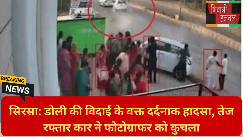 तेज रफ्तार कार का कहर