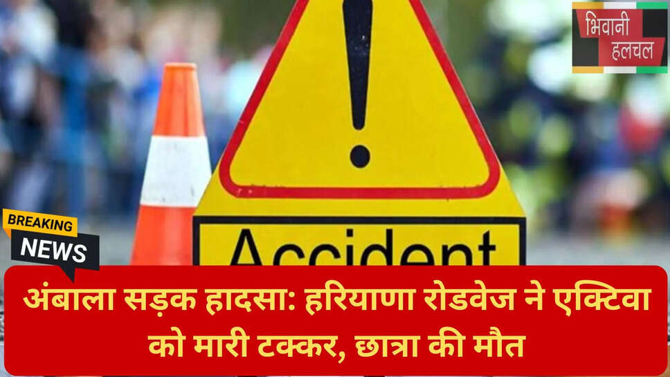 एक्टिवा एक्सीडेंट न्यूज़
