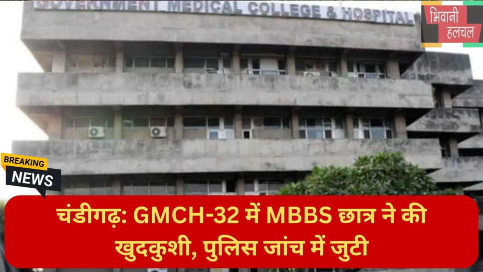 पंजाब छात्र खुदकुशी चंडीगढ़