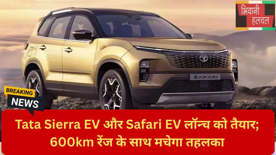 हैरियर ईवी बैटरी पैक
