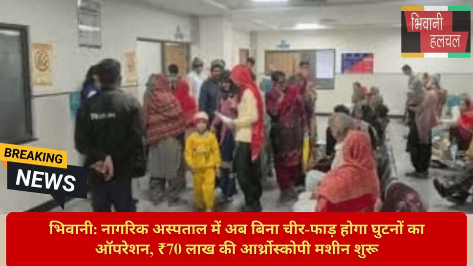 Knee Surgery Bhiwani Civil Hospital