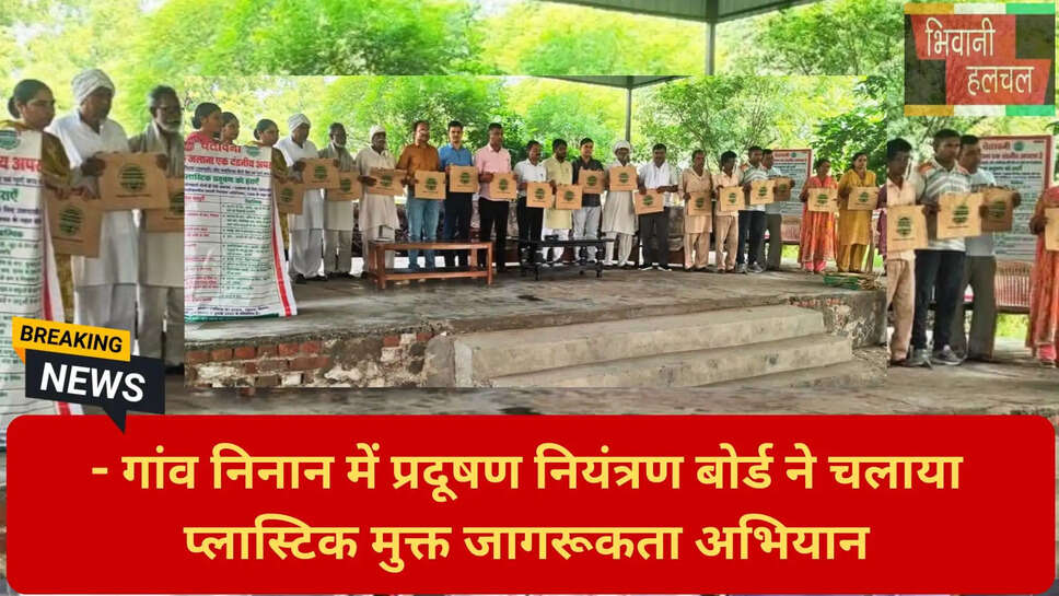 प्रदूषण नियंत्रण बोर्ड भिवानी