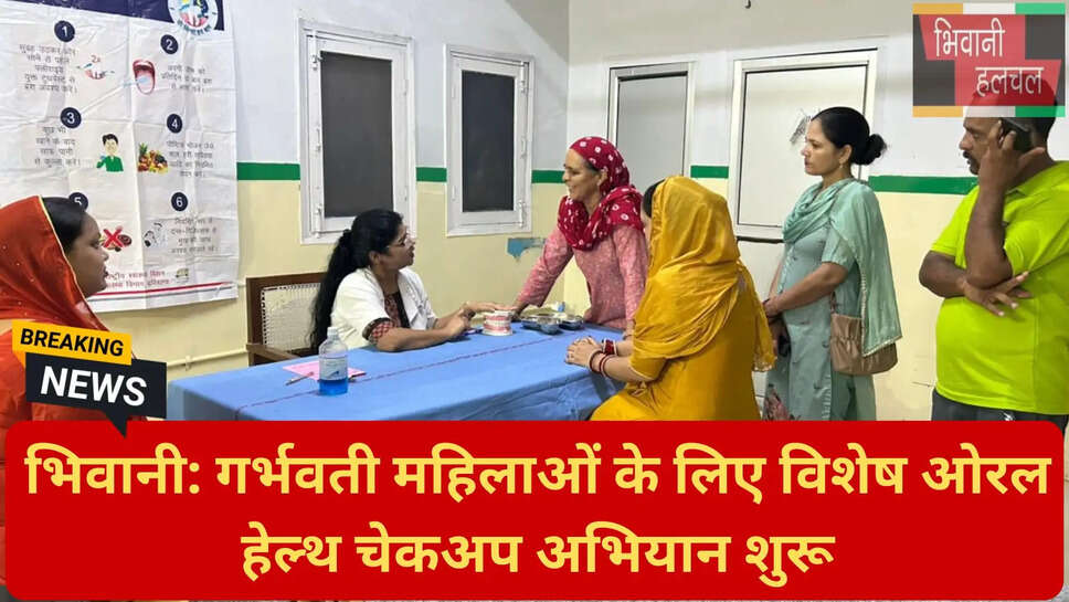 ओरल स्क्रीनिंग अभियान