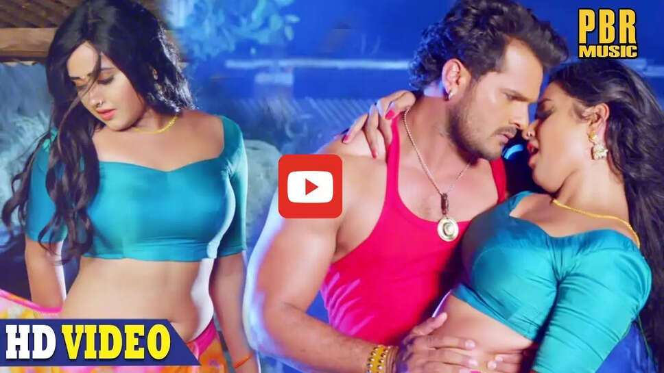 काजल राघवानी संग खेसारी लाल का ये गाना मचा रहा बहुत धूम, बार बार देखा जा रहा Video