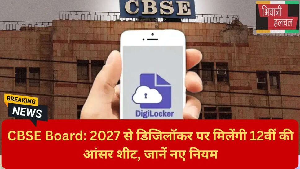 वेरिफिकेशन शुल्क सीबीएसई