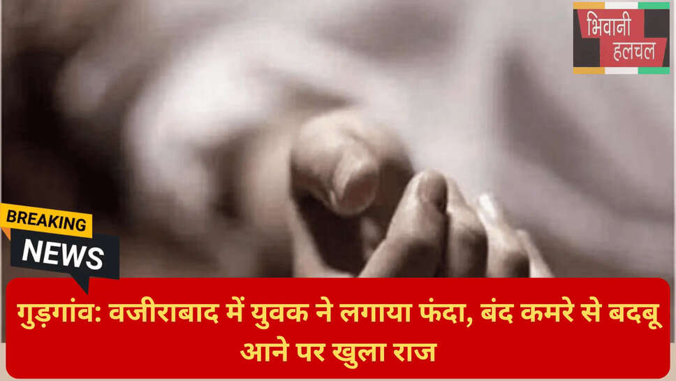 गुरुग्राम पुलिस न्यूज़ 2026