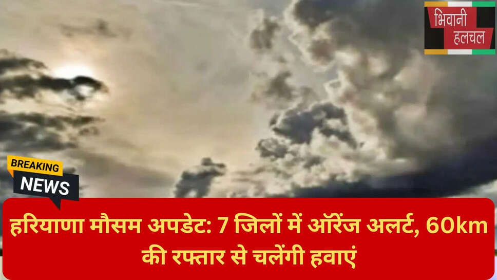हरियाणा में आंधी और बिजली