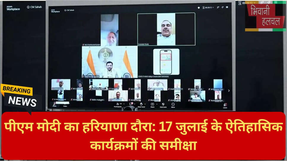 हरियाणा सरकार जनसंपर्क अभियान