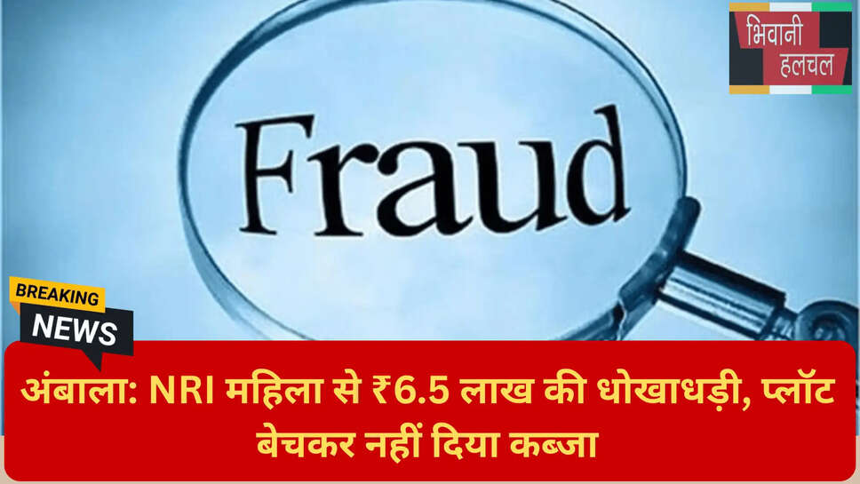 आर्थिक अपराध शाखा अंबाला